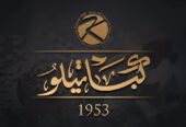 كباتيلو 1953 Kabatilo