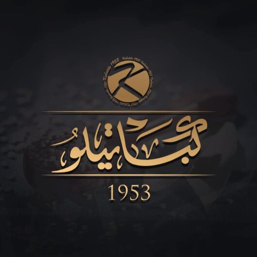 كباتيلو 1953 Kabatilo