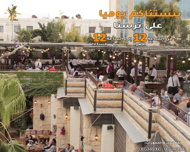 Tawaheen Alhawa Restaurant