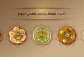 AlNejmah Sweets – حلويات النجمة