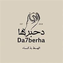 مطعم دحبرها da7berha   (دحبرها منسف كركي اصيل)