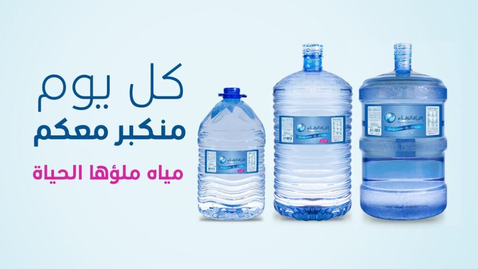 AL-Zahrawater